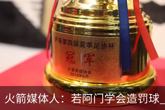 火箭媒体人：若阿门学会造罚球 场均得分上20分即可跻身最佳阵容