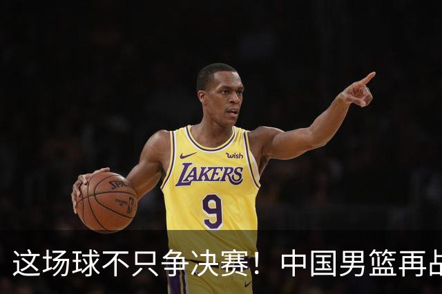 这场球不只争决赛！中国男篮再战日本，12年旧账+今夏新仇一起算